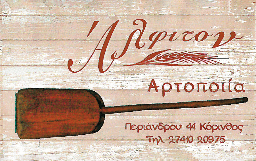 Banner Αλφιτον