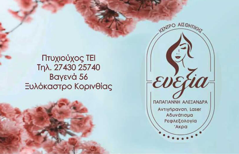 Banner Ευεξία