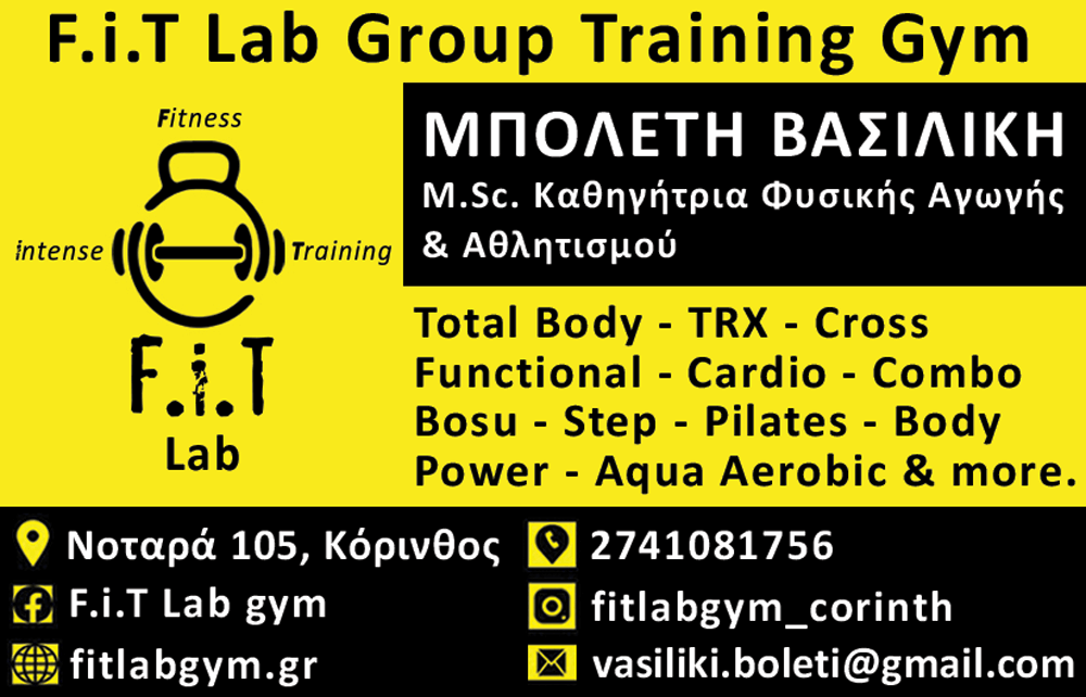 Γυμναστήριο, group training, personal trainer, fitness FitLab Κόρινθος