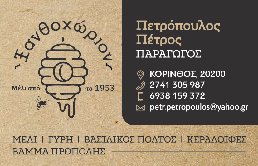 Banner Πετρόπουλος